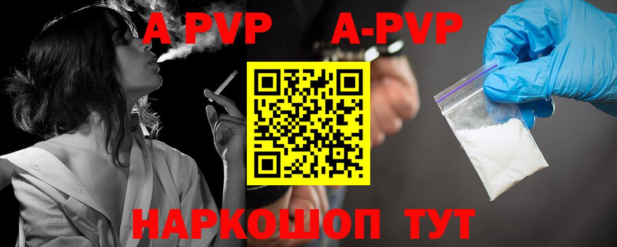 A-PVP Crystall  А ПВП  закладка  Краснокамск  A-PVP мука  Вход с VPN 