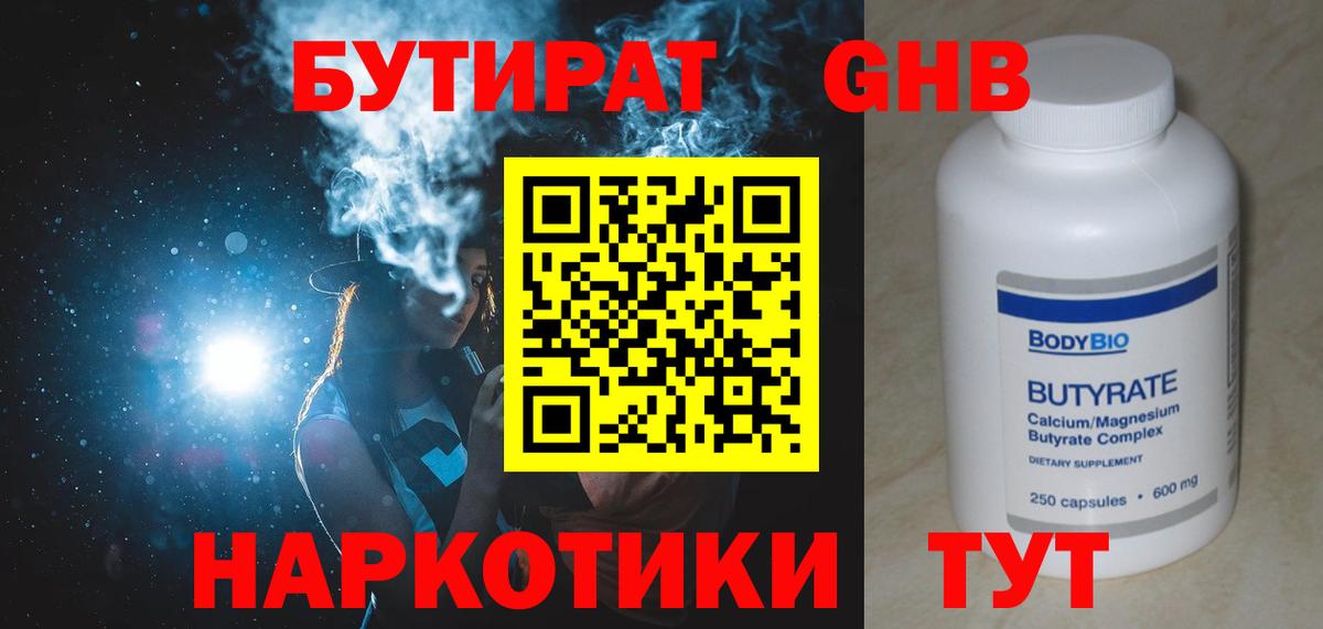 БУТИРАТ BDO 33% Краснокамск