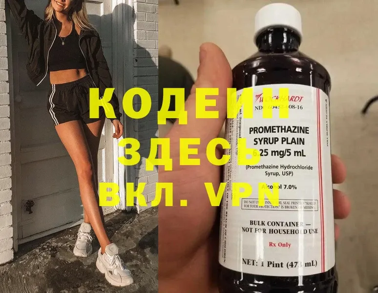 наркотики  Краснокамск  Кодеиновый сироп Lean Purple Drank 