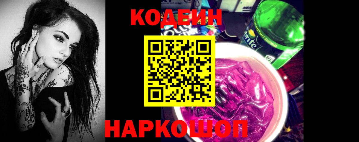 цены наркотик  Краснокамск  Codein Purple Drank 