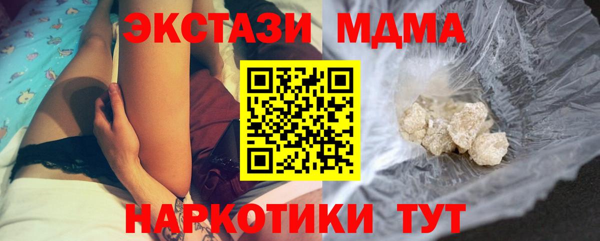 MDMA молли Краснокамск