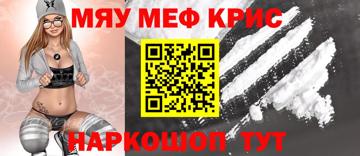 Мефедрон  Краснокамск