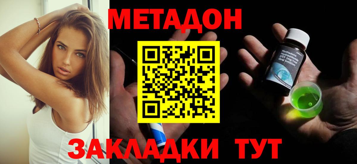 Краснокамск  Метадон methadone  Вход с VPN  Метадон мёд 