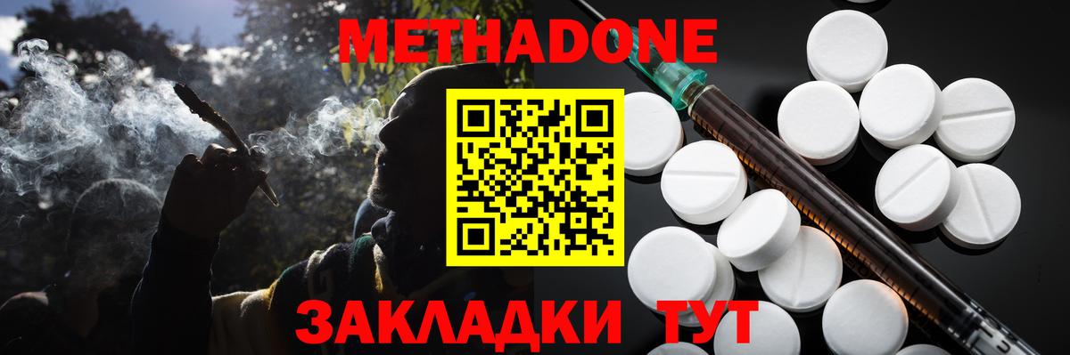 Метадон methadone  Краснокамск  Метадон мёд 